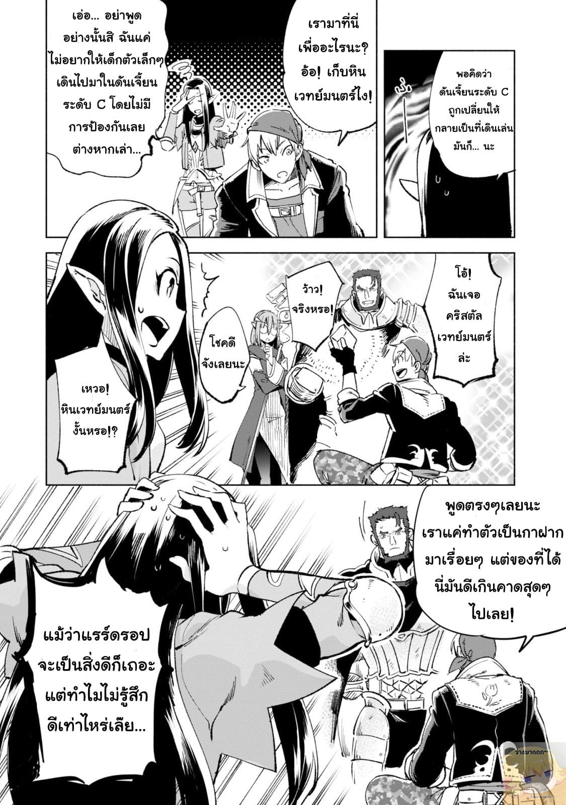 Kenja no Deshi wo Nanoru Kenja ปราชญ์โลลิฯ 11-วัลคีรี่