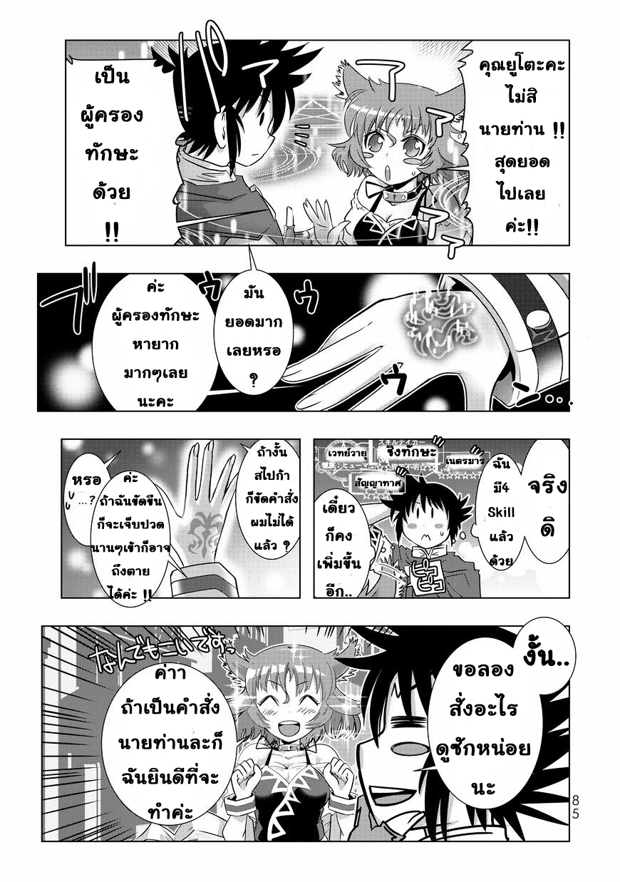 Isekai Shihai no Skill Taker: Zero kara Hajimeru Dorei Harem 4-4