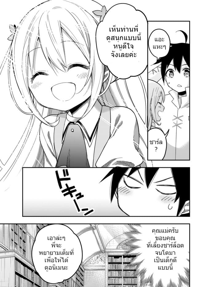 Jitsu wa Ore, Saikyou deshita? ที่จริงแล้วผมสุดยอดไปเลยนะ? 7-ผมดันนึกถึงแต่ชาร์ล