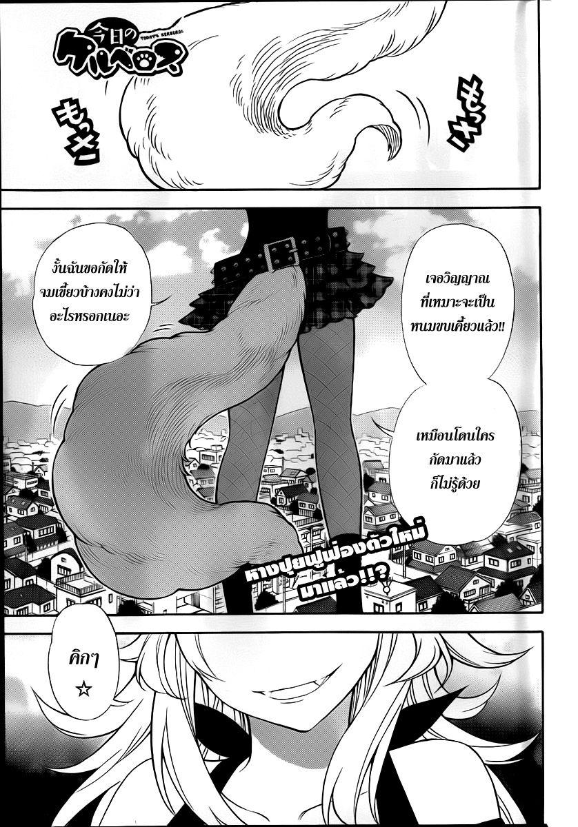 Kyou no Cerberus 9-ริลริล
