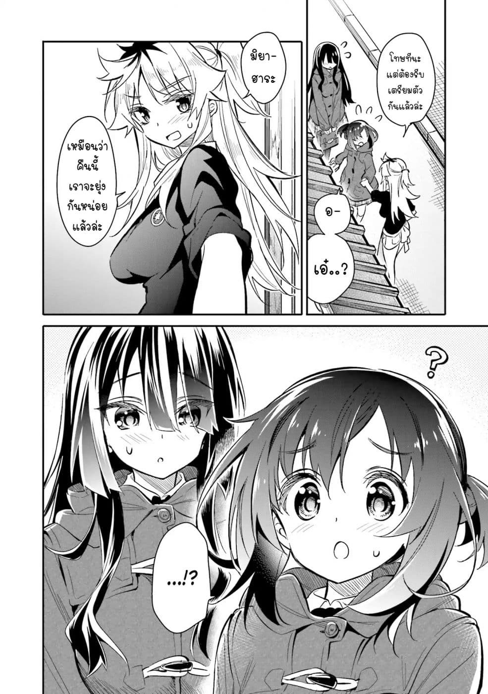 Chotto Ippai! 7-มาได้ทุกเมื่อ