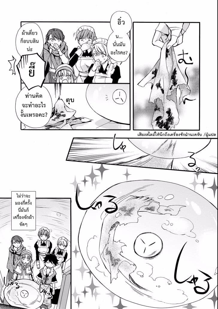 Kamitachi ni Hirowareta Otoko ชายผู้ถูกเลือกโดยพระเจ้า 3-ความลับของสไลม์