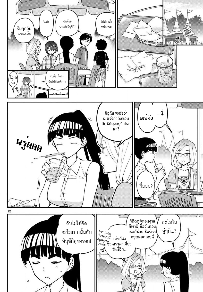 Hatsukoi Zombie 38-ดับเบิ้ลเดท+1!