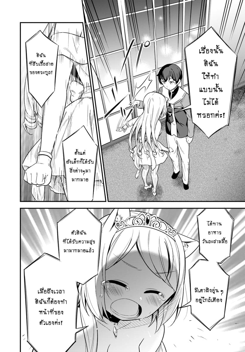 Butsuri-san de Musou shitetara Motemote ni Narimashita 24-24