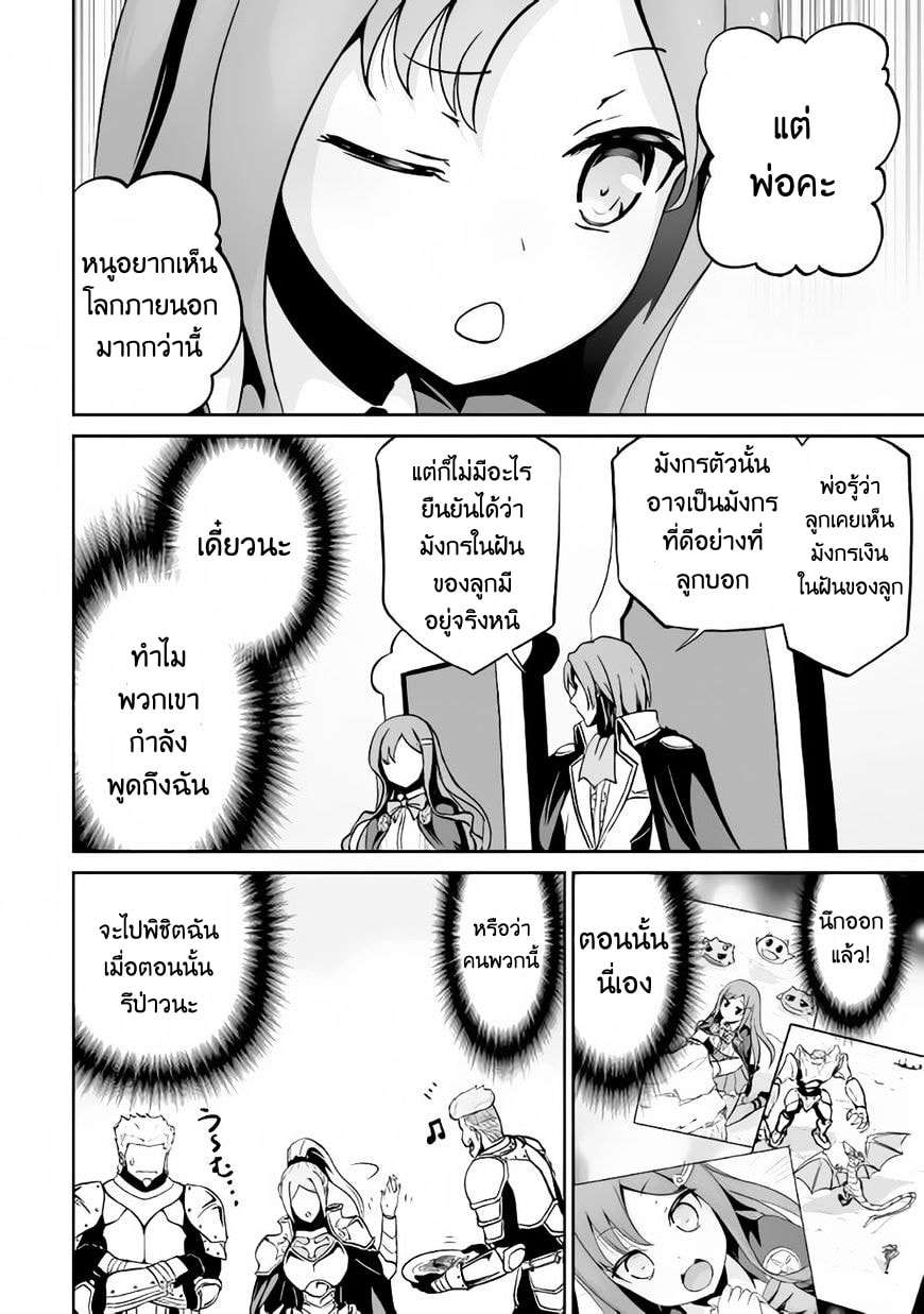 Jaryuu Tensei 12-12
