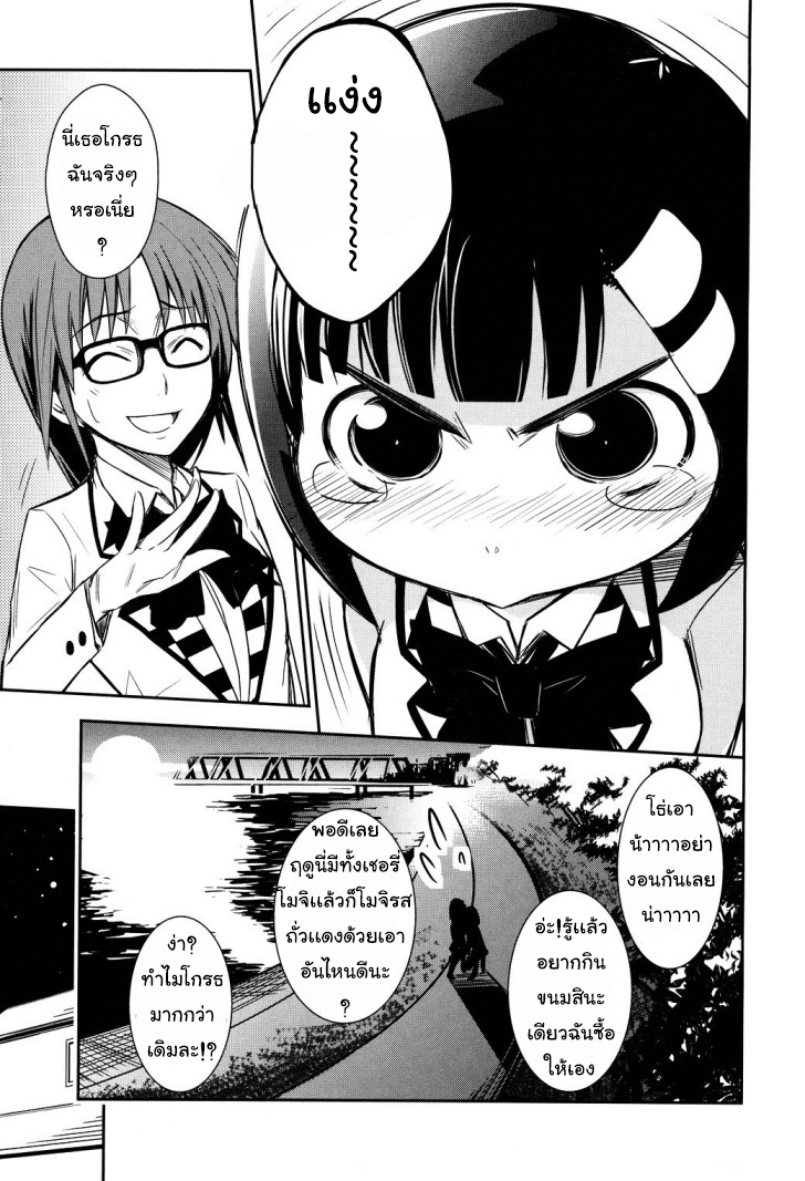 Yamanko! 3-ใครกันนะ? ใครคือเจ้าของสายที่หัวใจของพวกเราเชื่อมต่อกันนะ