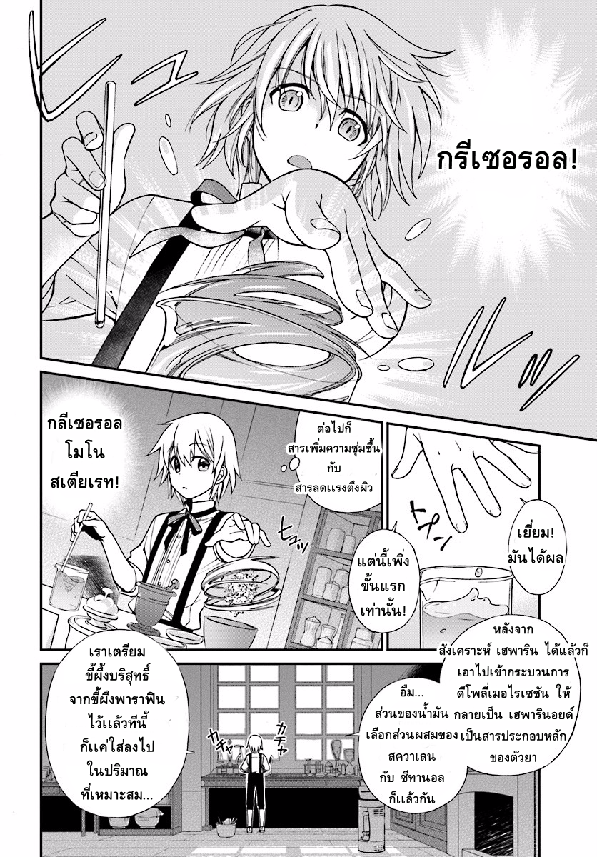 Isekai Yakkyoku เภสัชกรต่างโลก 3-ตระกูลเมดิซิส และ พลังของฟาร์มา