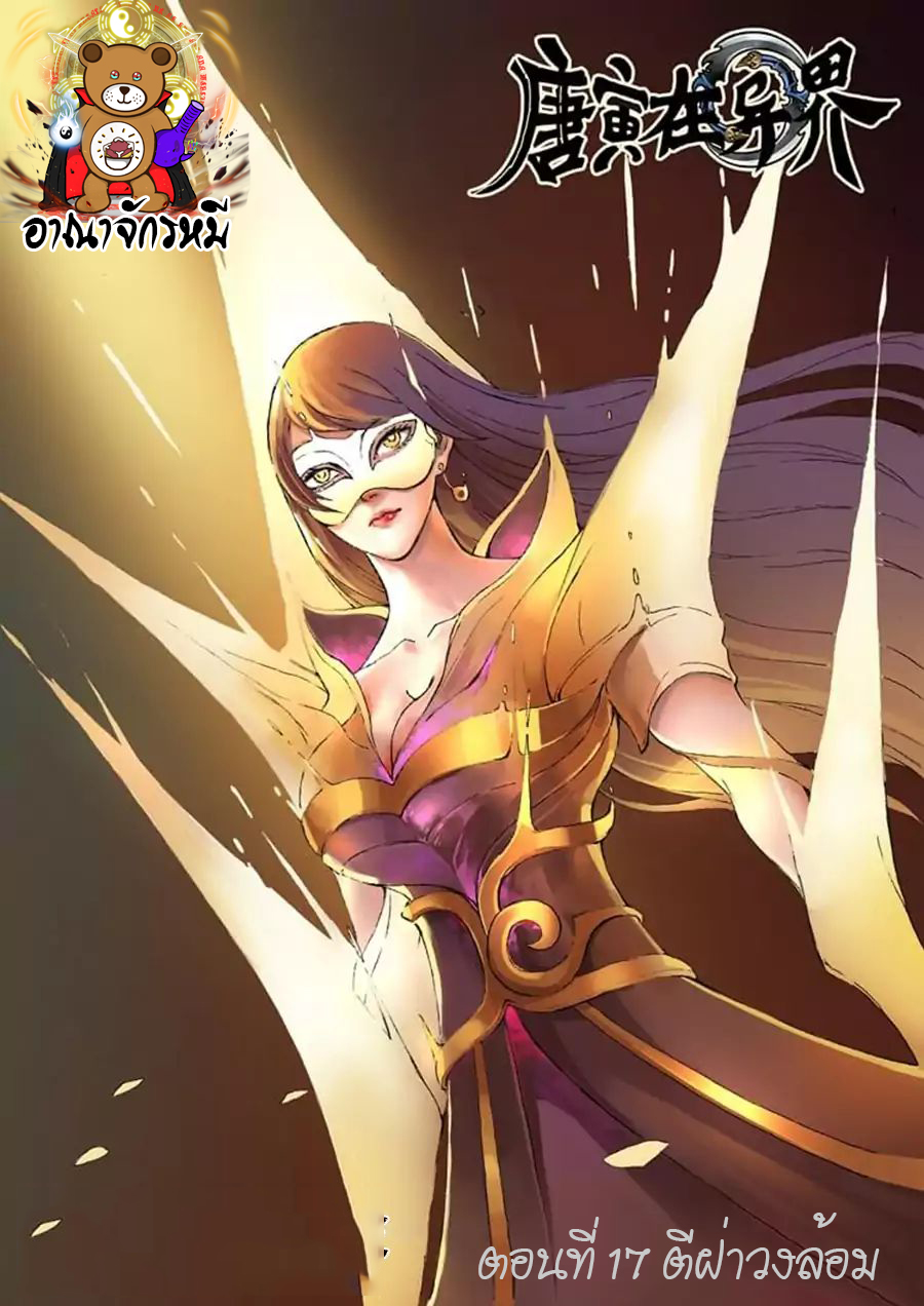 Tangyan in The Other World 17-17