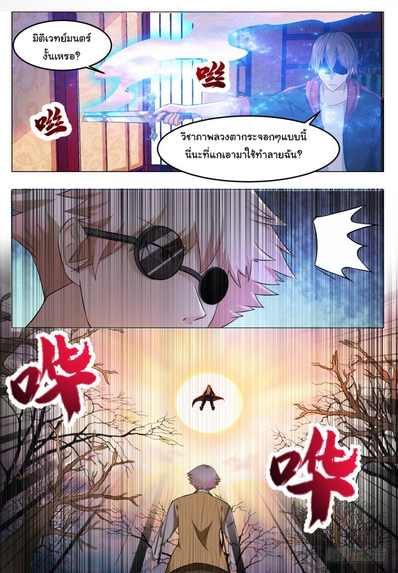 The Strongest God King มหาเทพไร้พ่าย 48-48