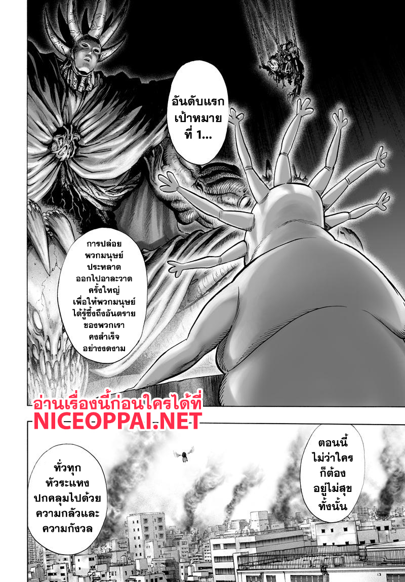 One Punch Man 74-ผลสำเร็จของความสิ้นหวัง