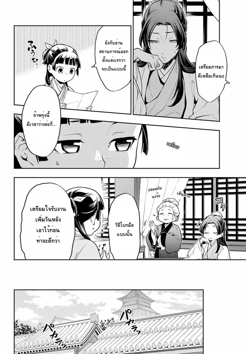 Kusuriya no Hitorigoto 26-ตะกั่ว