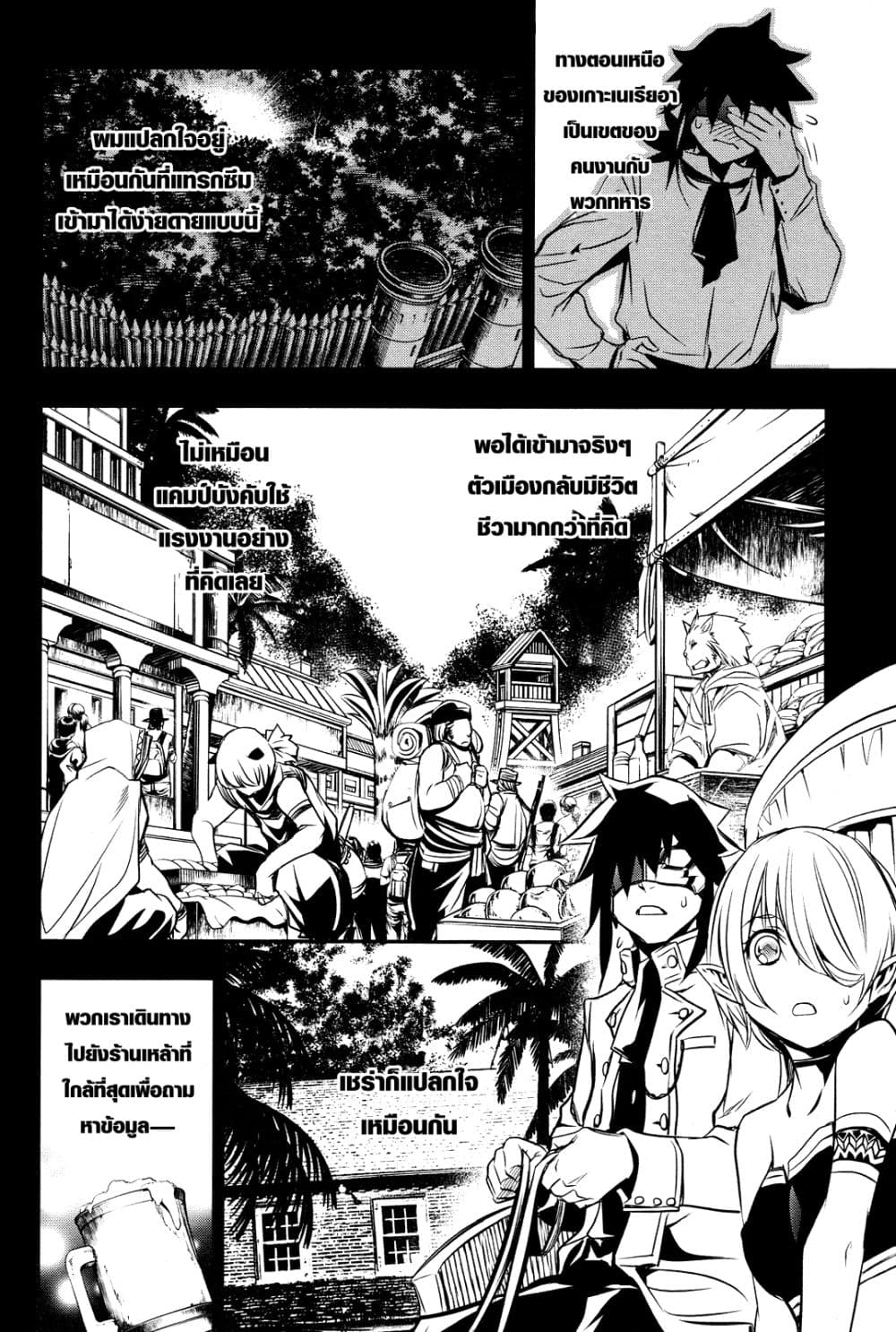 Shinju no Nectar หยาดแห่งธาริณี 15-แทรกซึม