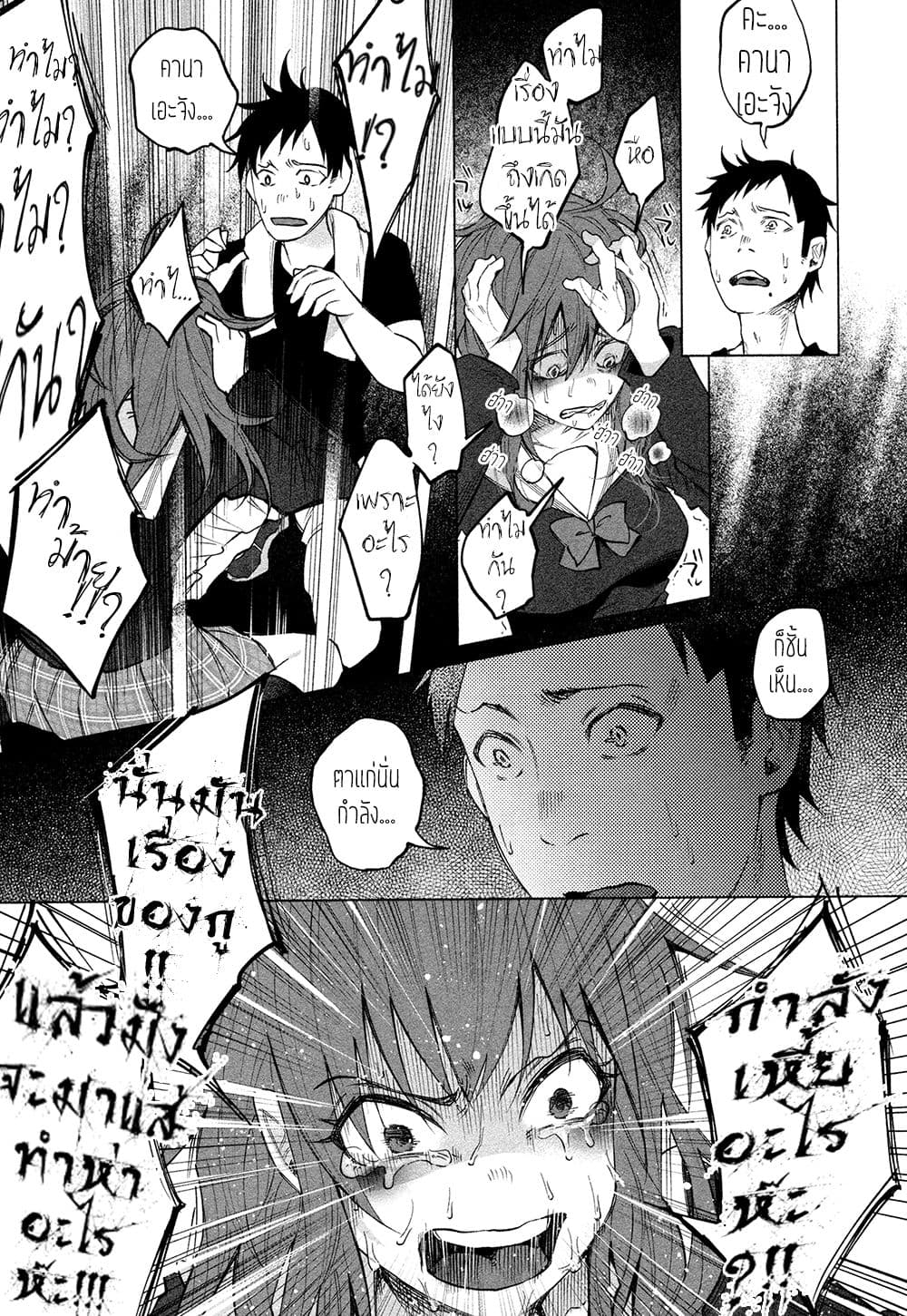 Kimi Ni Aisarete Itakatta เพราะว่ารักเธอมันเจ็บ 2-2