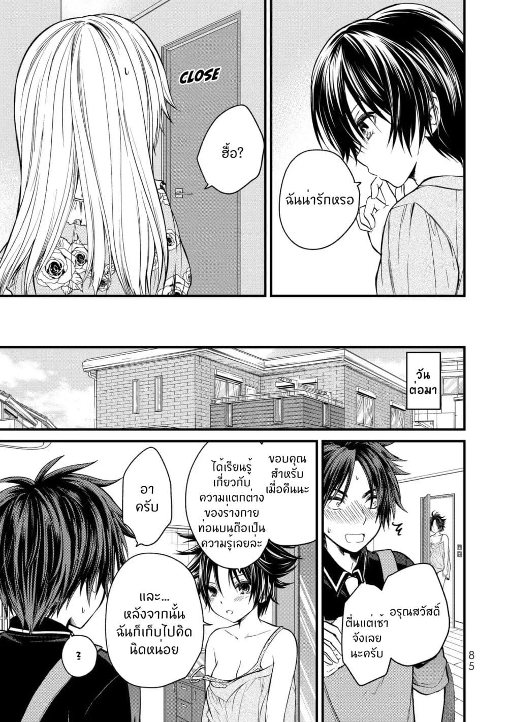 Ojousama no Shimobe 14-ให้จับได้จริงๆหรอ?