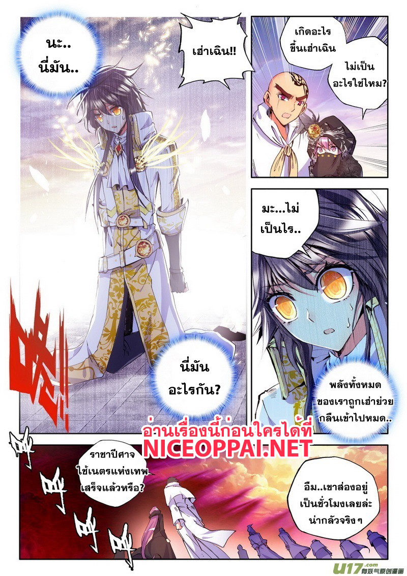 Shen Yin Wang Zuo ผนึกเทพบัลลังก์ราชันย์ 63-ราชาปีศาจ