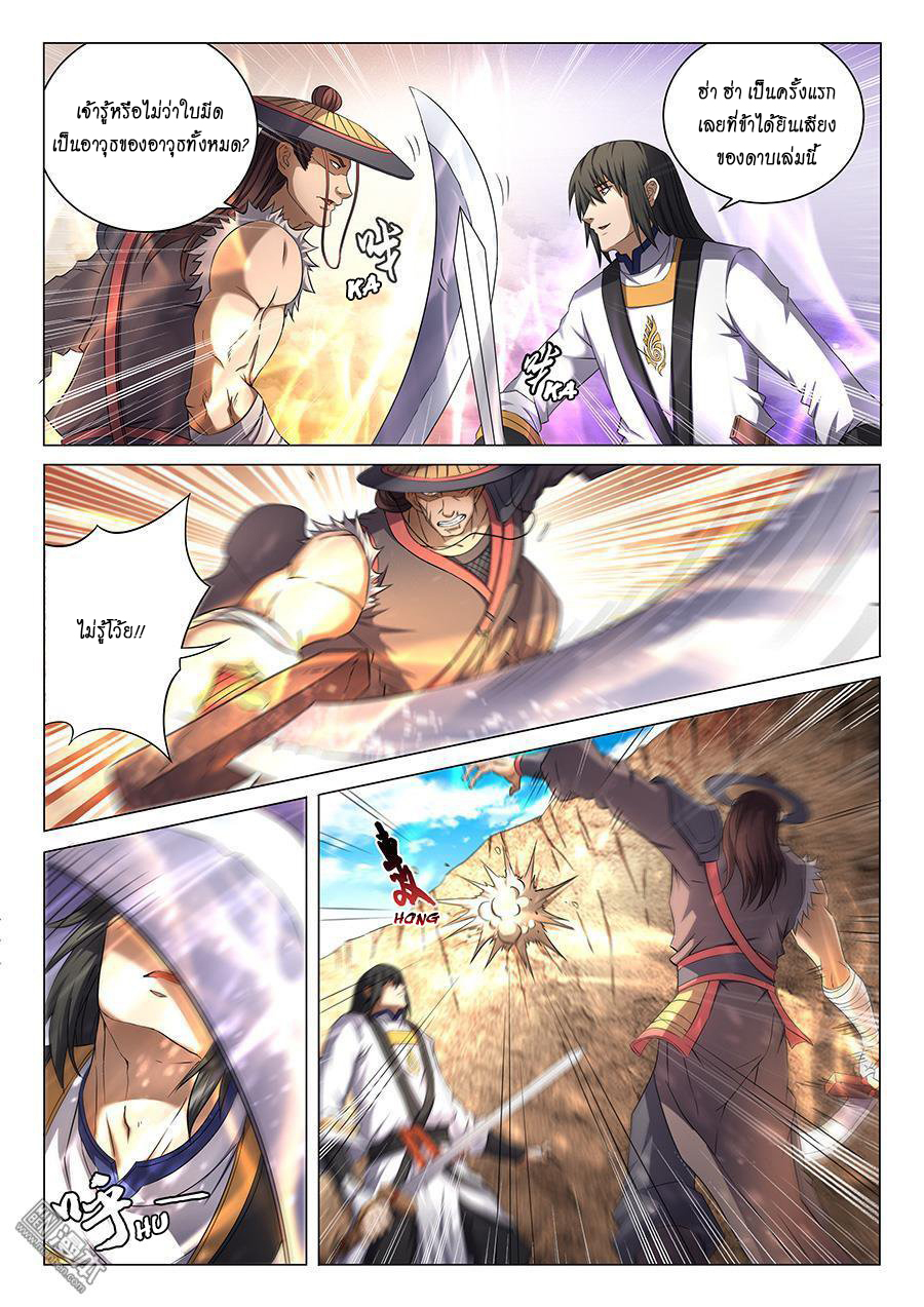 God of Martial Arts 116-116