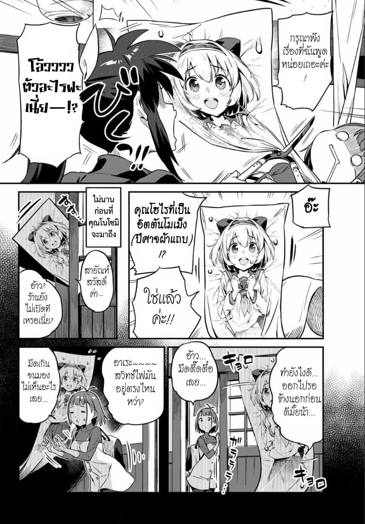 Youkai Izakaya non Bere ke 3-ช่วยกอดอย่างเร่าร้อนหน่อย