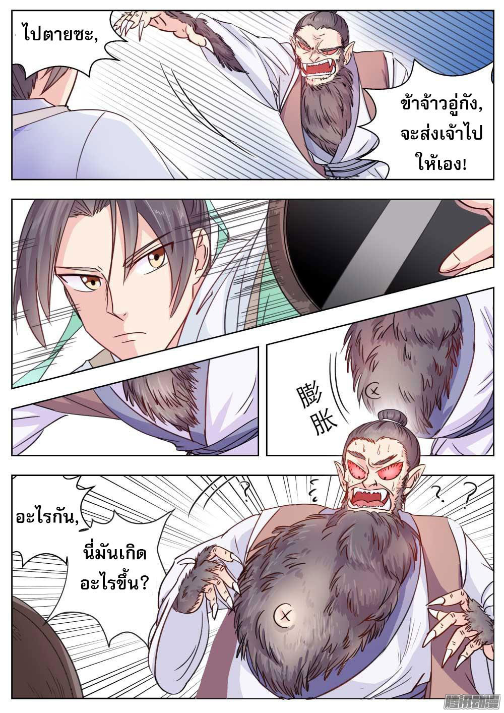 I Shall Seal the Heavens ผนึกสวรรค์ สยบมาร สะท้านเทพ! 8-8