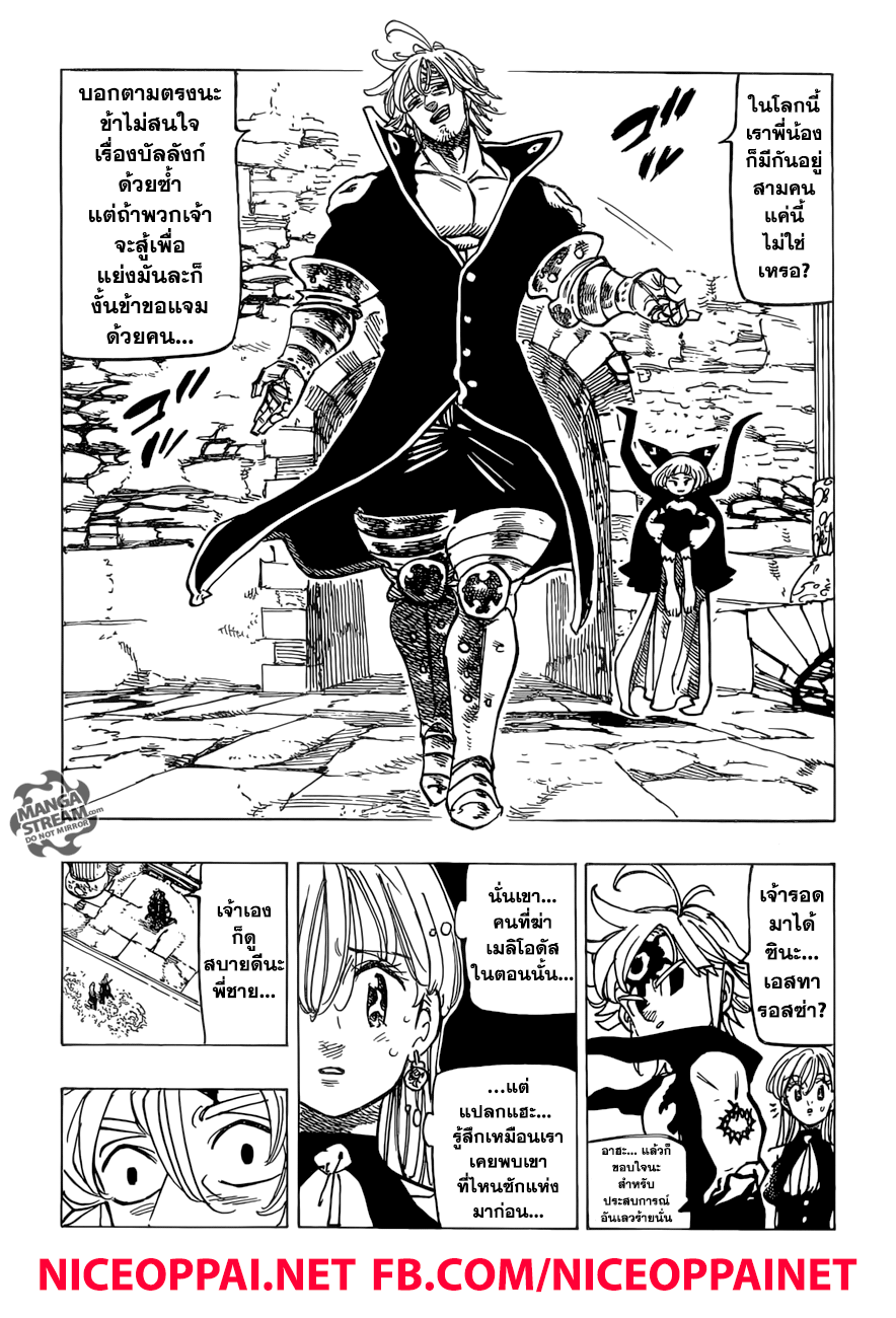 Nanatsu no Taizai 246-พบกันโดยบังเอิญ