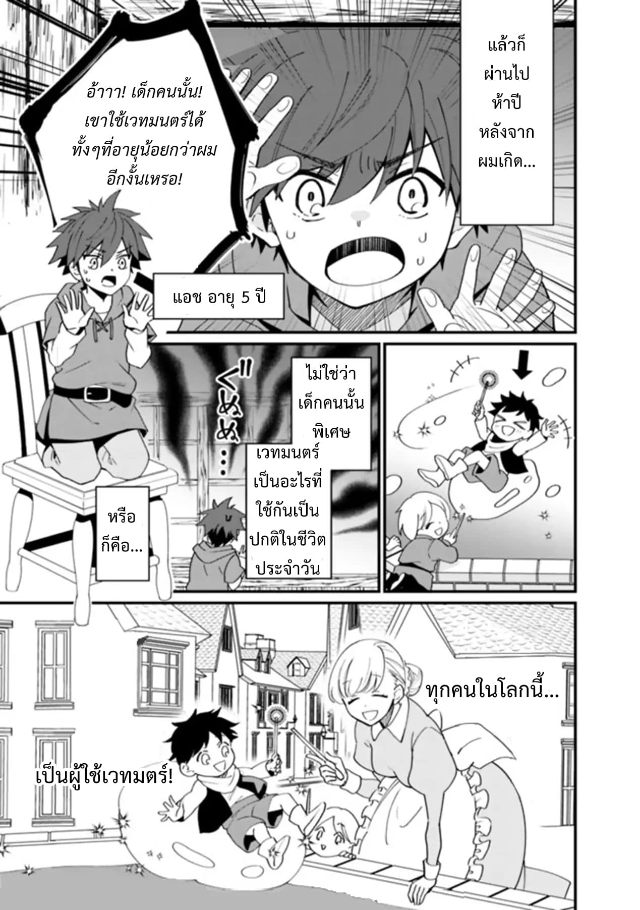 Doryoku Shisugita Sekai Saikyou no Butouka ha, Mahou Sekai wo Yoyuu de Ikinuku. 1-1