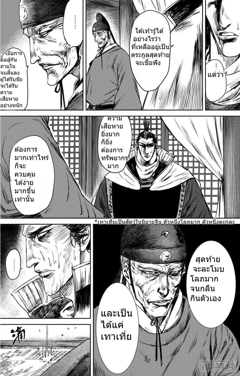 Blades of the Guardians 21-21
