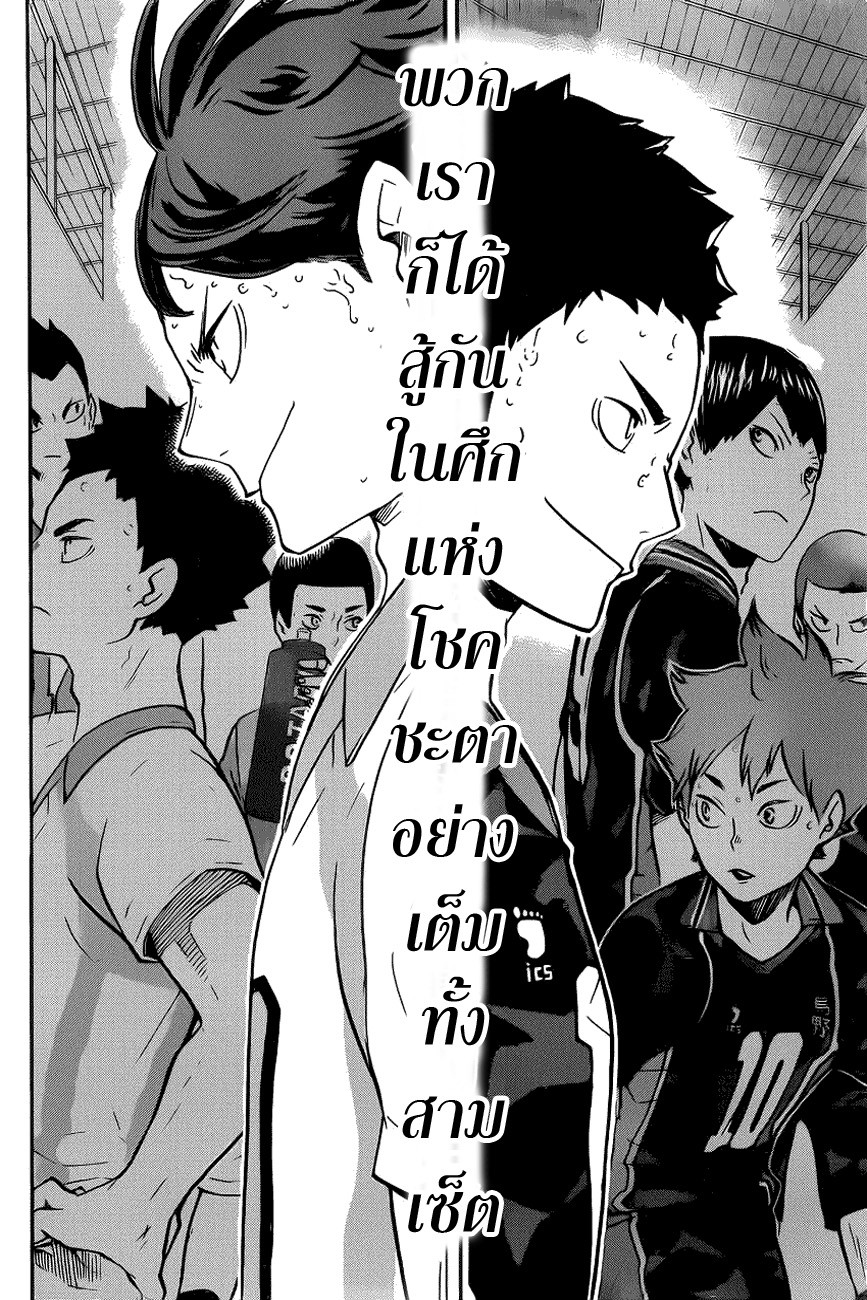 Haikyuu!! 139-ศัตรูเก่า