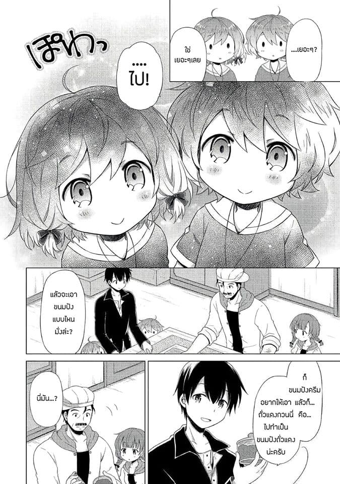 Isekai Yururi Kikou 17-ลงใต้