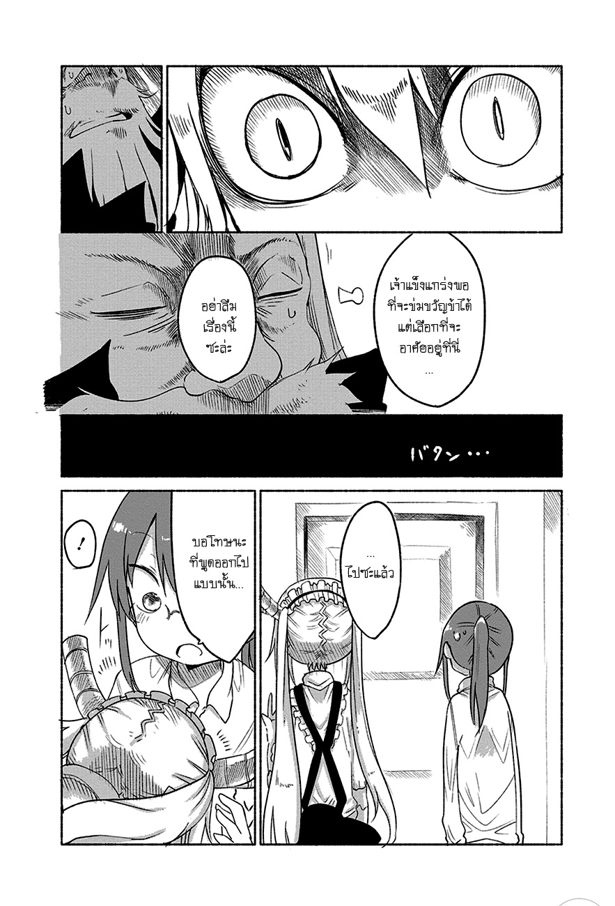 Kobayashi-san Chi no Maid Dragon สาวใช้มังกรของคุณโคบายาชิ 20-โทรุกับพ่อ