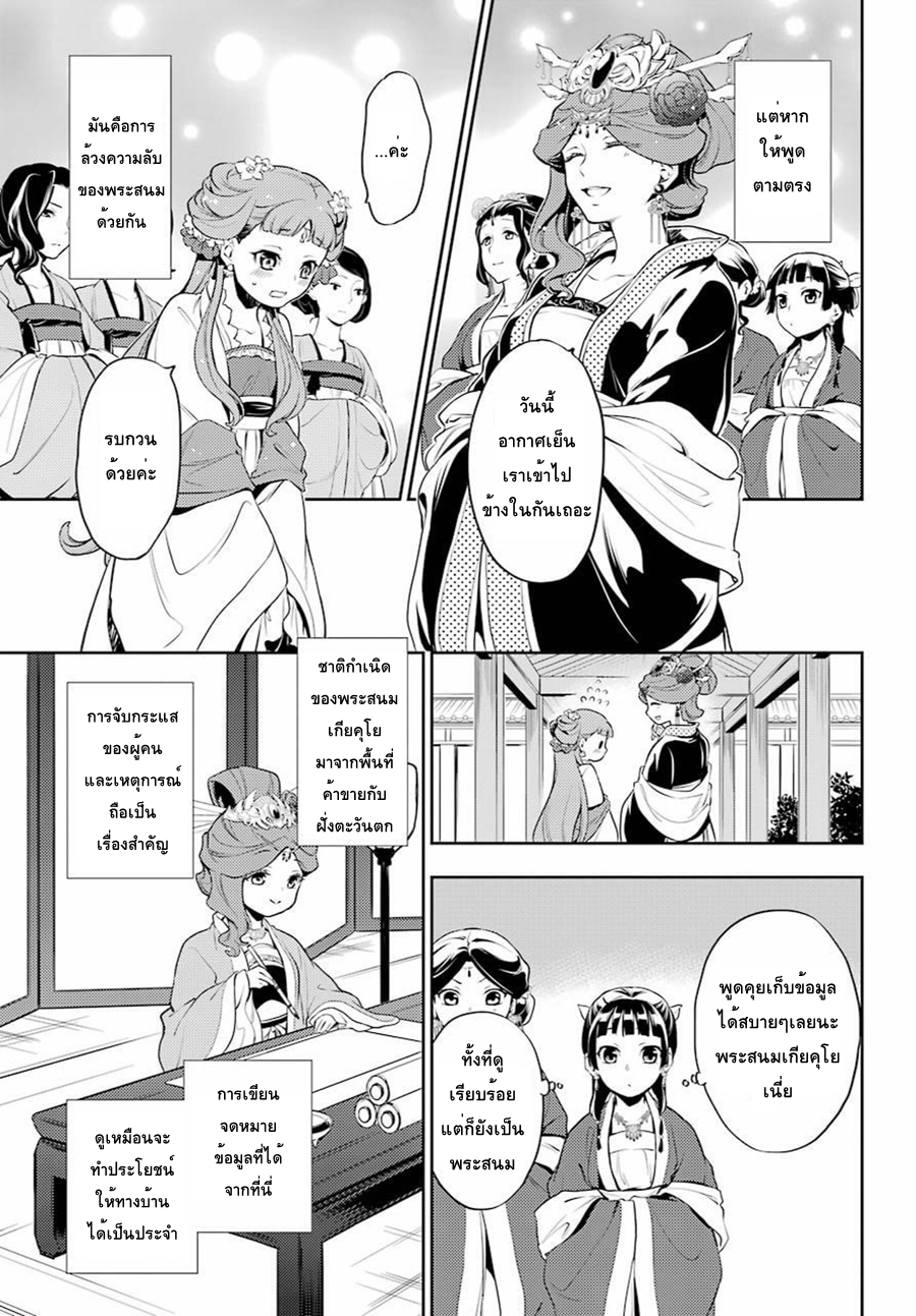 Kusuriya no Hitorigoto 15-คำขอถึงเหมาเหมา