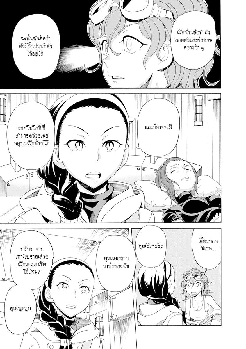 Asebi to Sora Sekai no Boukensha 25-อันตรายและผองเพื่อน