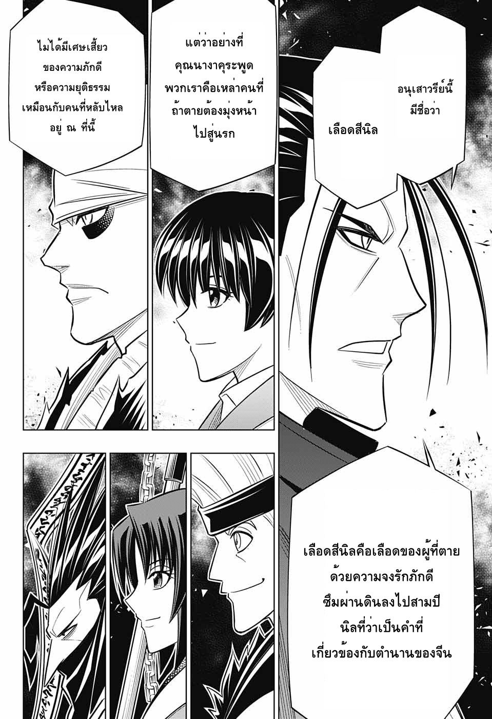 Rurouni Kenshin: Hokkaido Arc 14-14