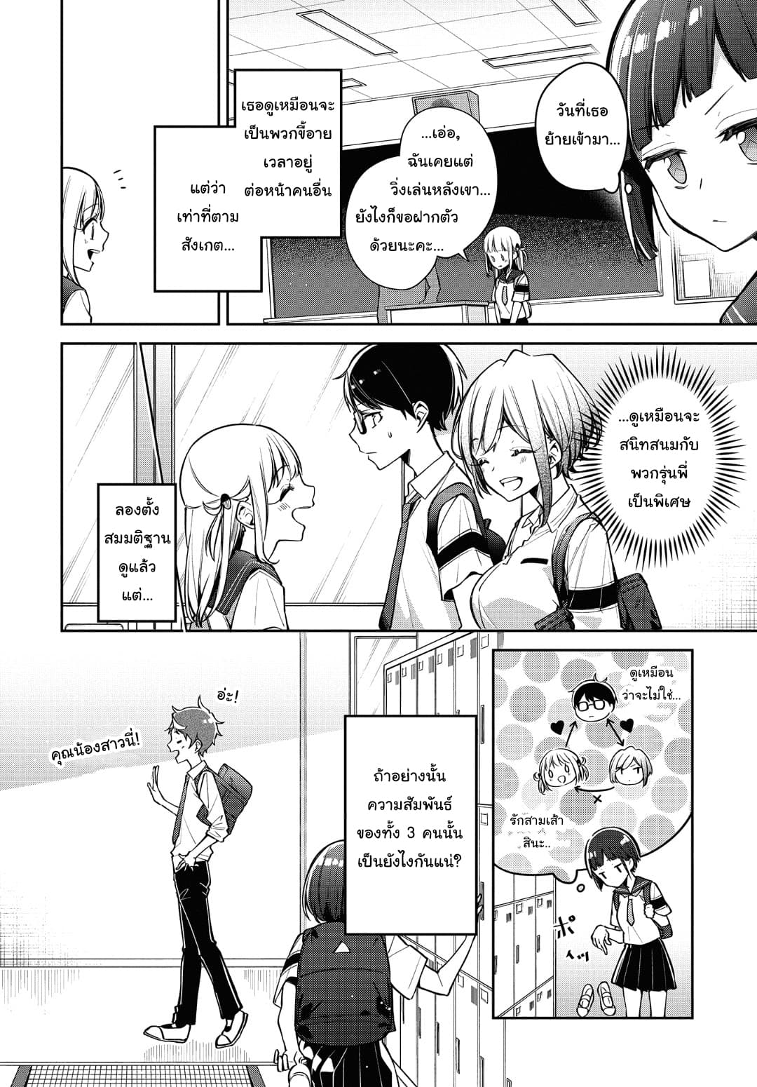 Himari no Mawari 12-สุซุกะอยากจะพิสูจน์