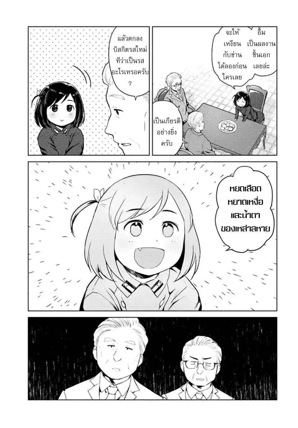 Oh, Our General Myao โอ้ ท่านนายพลเหมียว 2-เมื่อเหมียวเยี่ยมชมโรงงาน