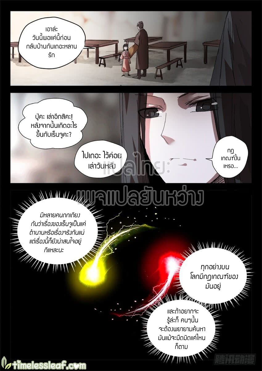 Master of Gu เทพปีศาจ​หวนคืน 34-34