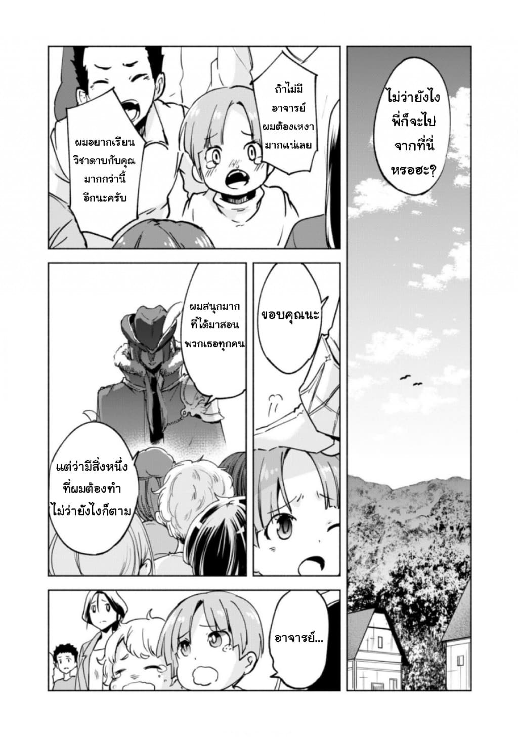 Kenja no Deshi wo Nanoru Kenja ปราชญ์โลลิฯ 23-เพื่อช่วยเหลือคนในโลกใบนี้