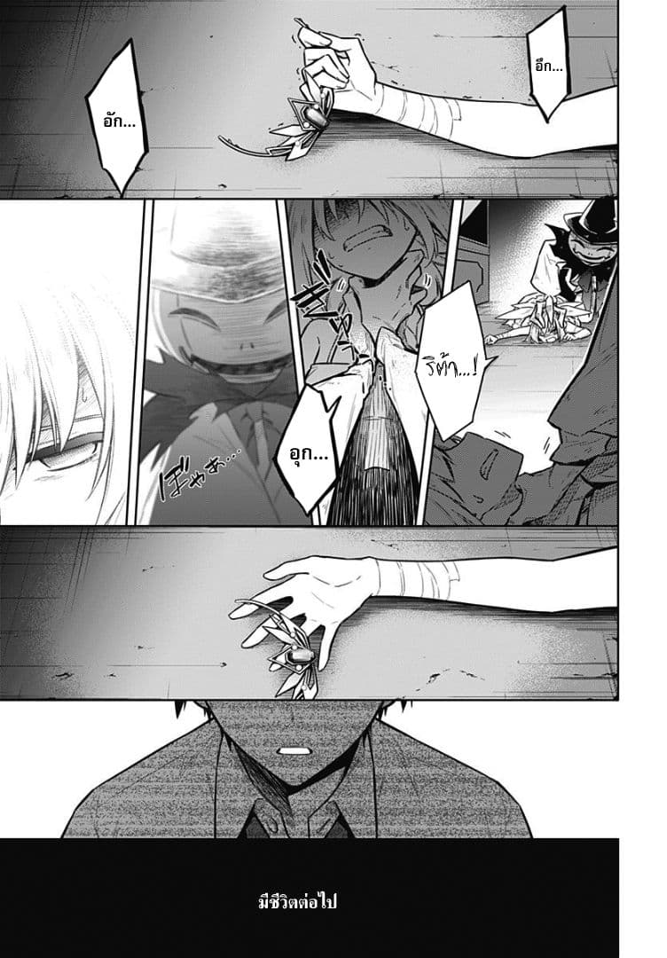 Assassin's Pride 14-~ความเร่าร้อนที่มือขวา~