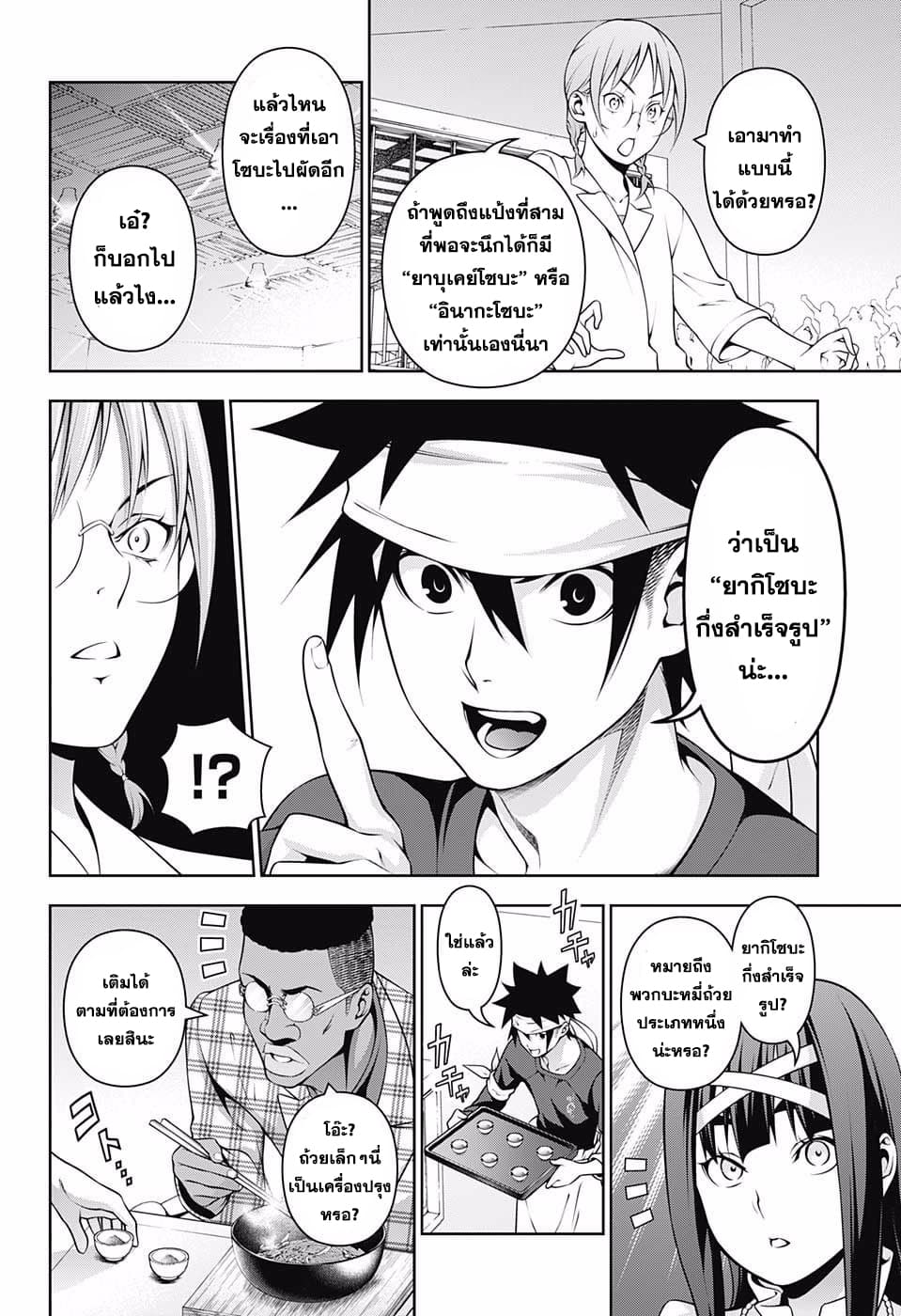 Shokugeki no Soma 213-ถ้วยแห่งความเป็นไปได้