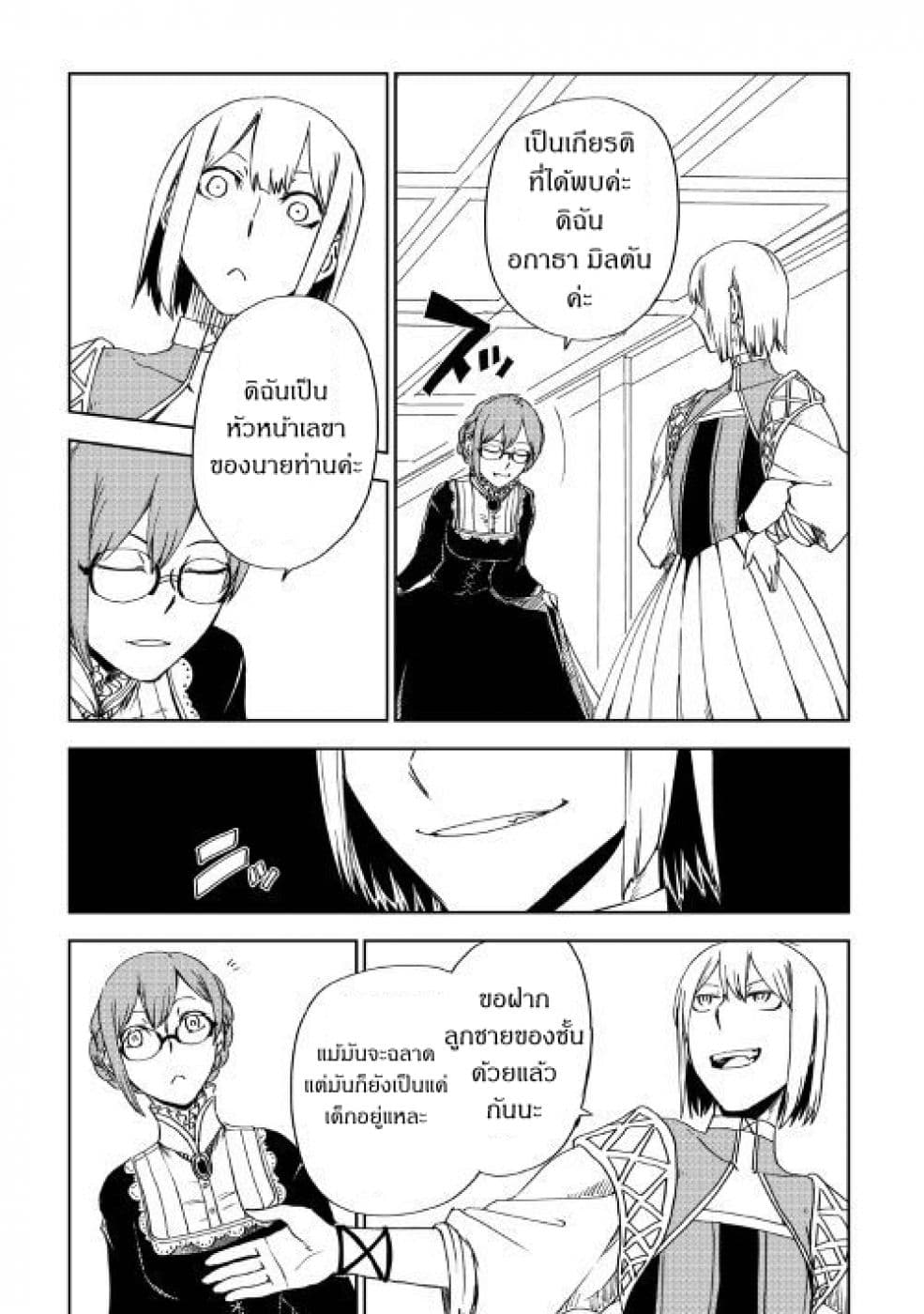 Isekai Tensei Soudouki 45-45