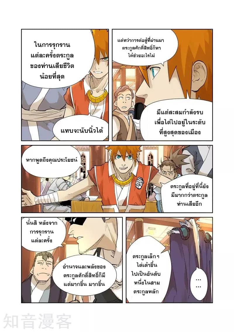 Tales of Demons and Gods 205-205