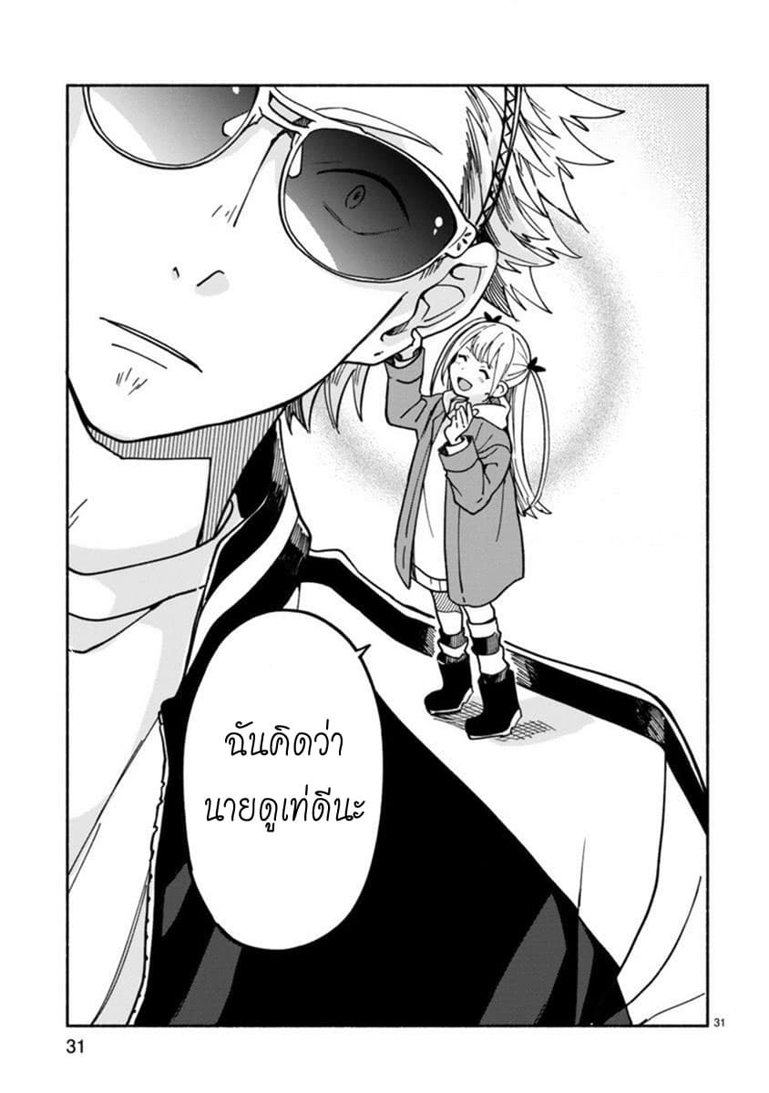 Sakai-kun to Chisana Kanrinin-san 1-1