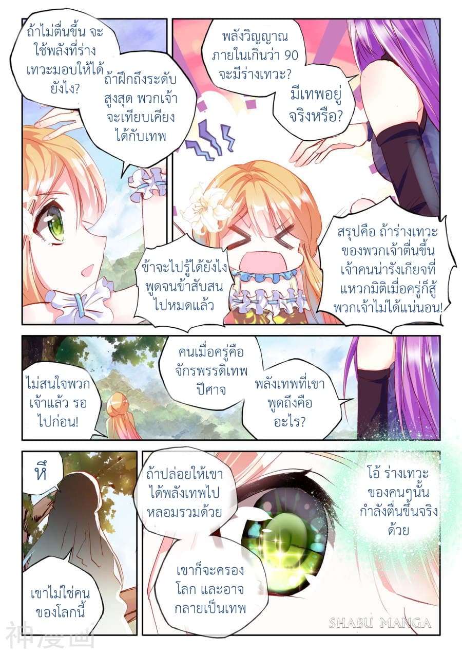 Shen Yin Wang Zuo ผนึกเทพบัลลังก์ราชันย์ 88.1-88.1