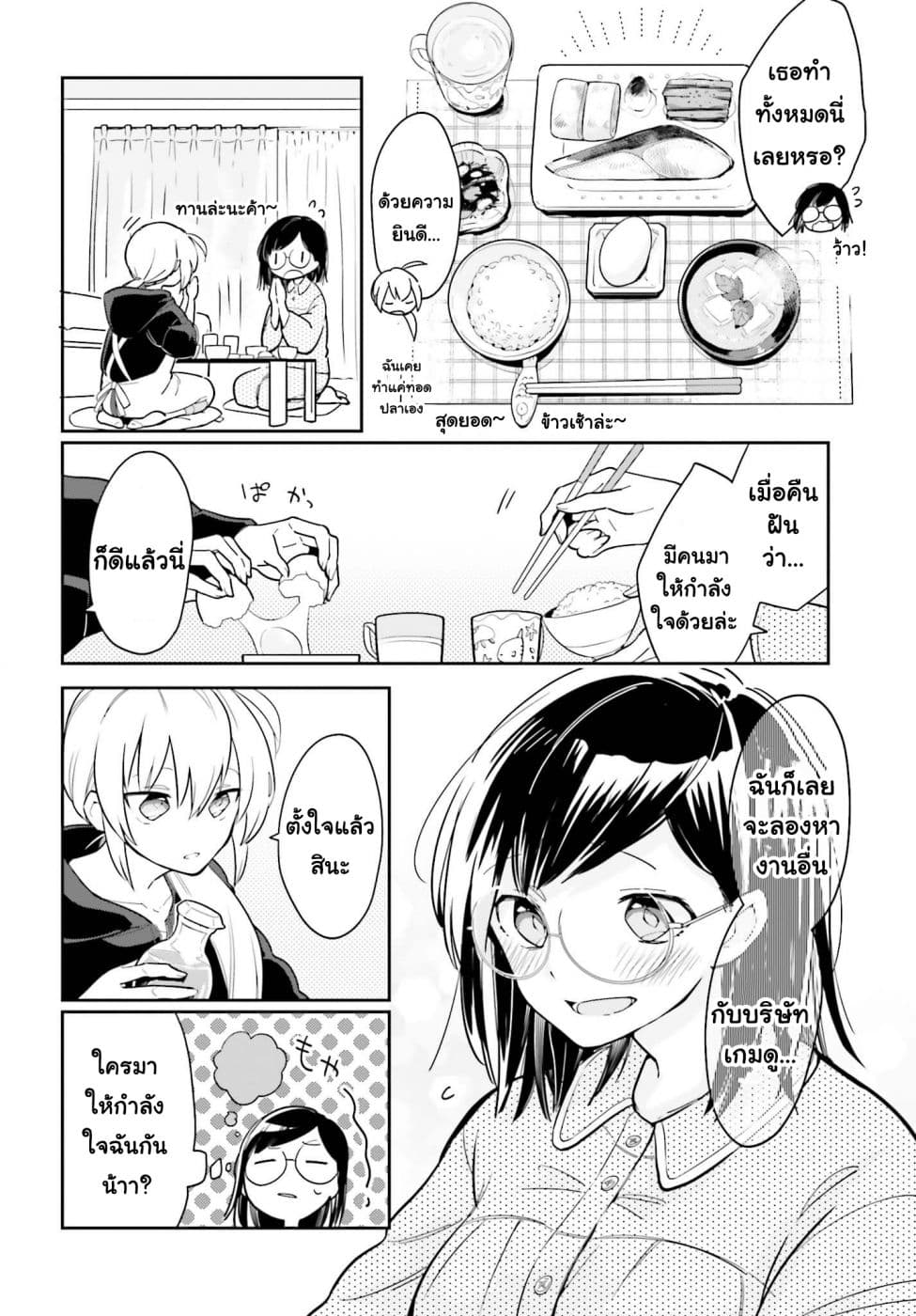 Ichido Dake Demo, Koukai Shitemasu สาวตกงานกับคุณเจ้าของห้องเช่า 1-เสียใจหรอ?