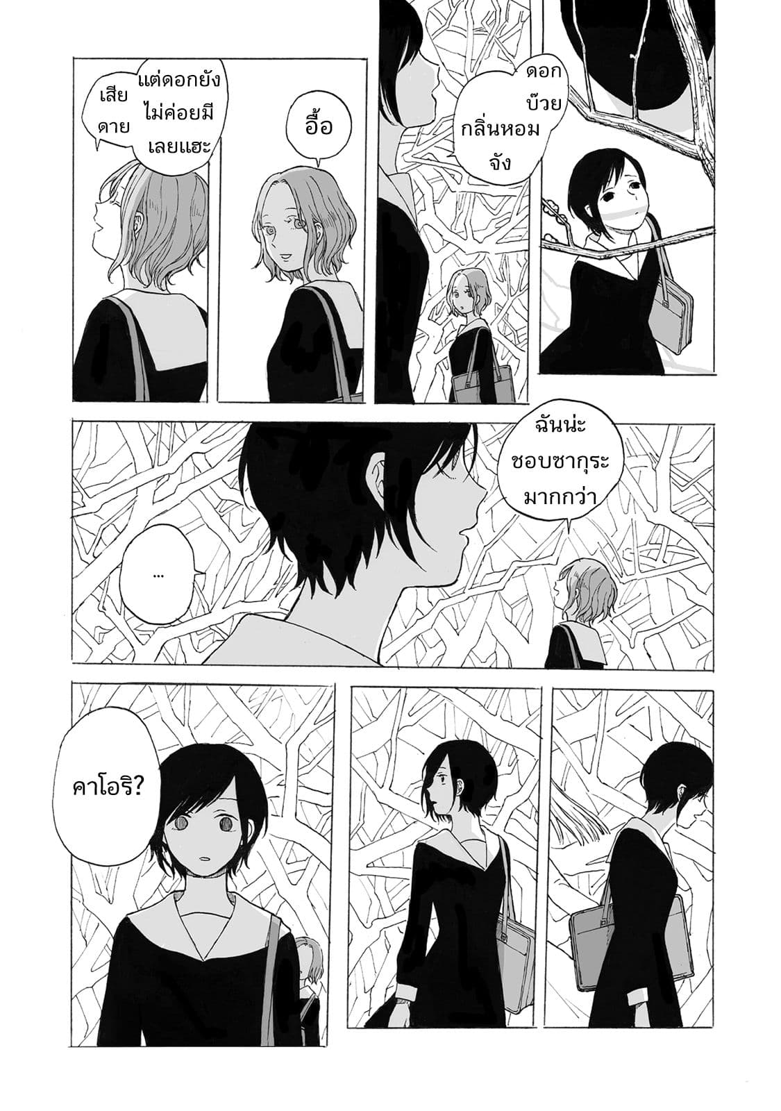 Kimi no Kureru Mazui Ame 12-12
