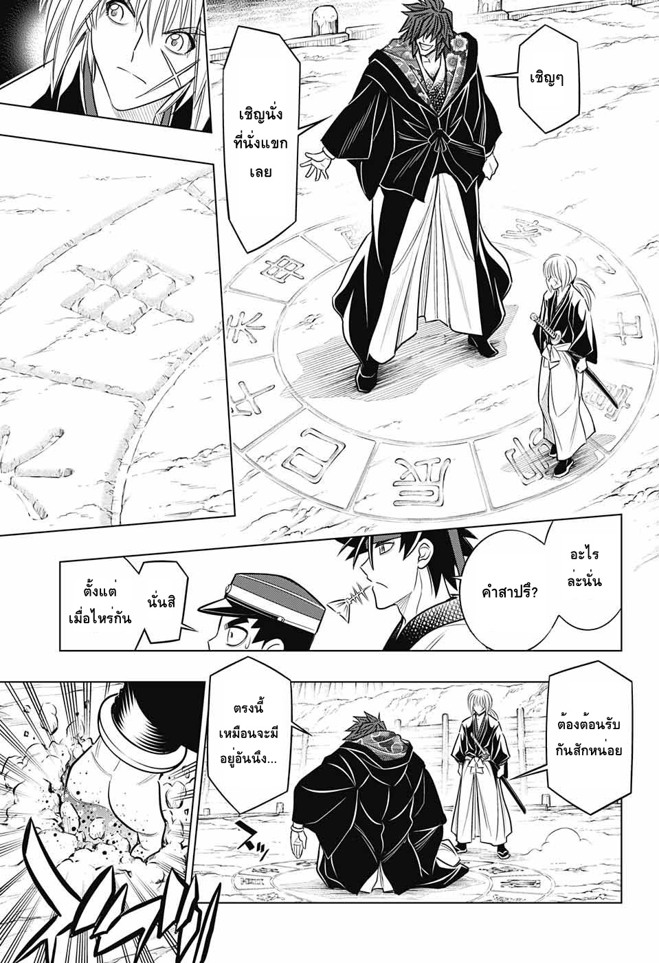 Rurouni Kenshin: Hokkaido Arc 8-สอบสวนอิเทคุระ ภาคปลาย