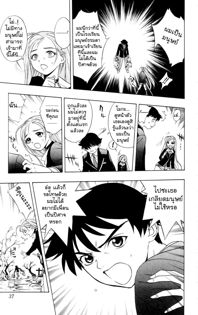 Rosario Vampire 1-The Academy Vampire