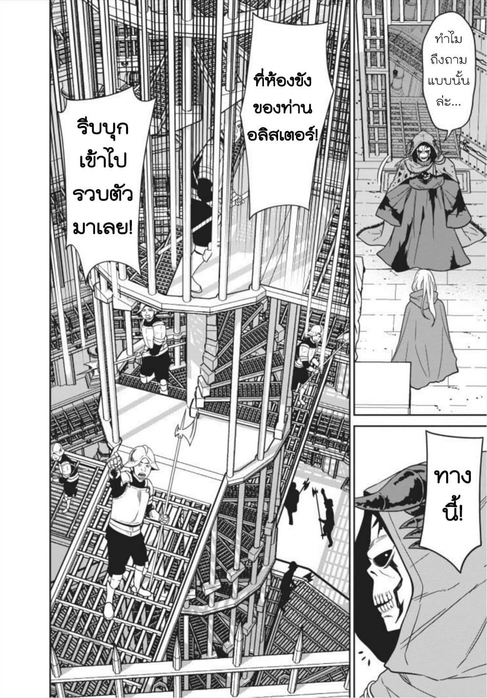 Maou-gun Saikyou no Majutsushi wa Ningen datta เมื่อมนุษย์ได้มาสร้างฮาเร็มในทัพจอมมาร 4-4