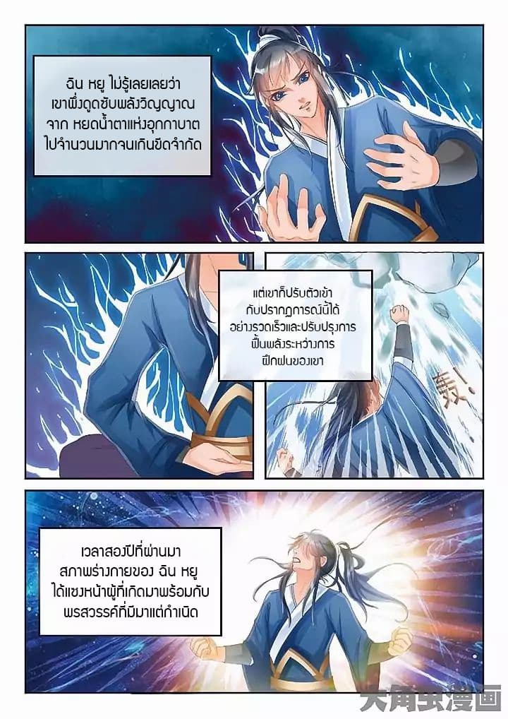 Legend of Immortals 16-16