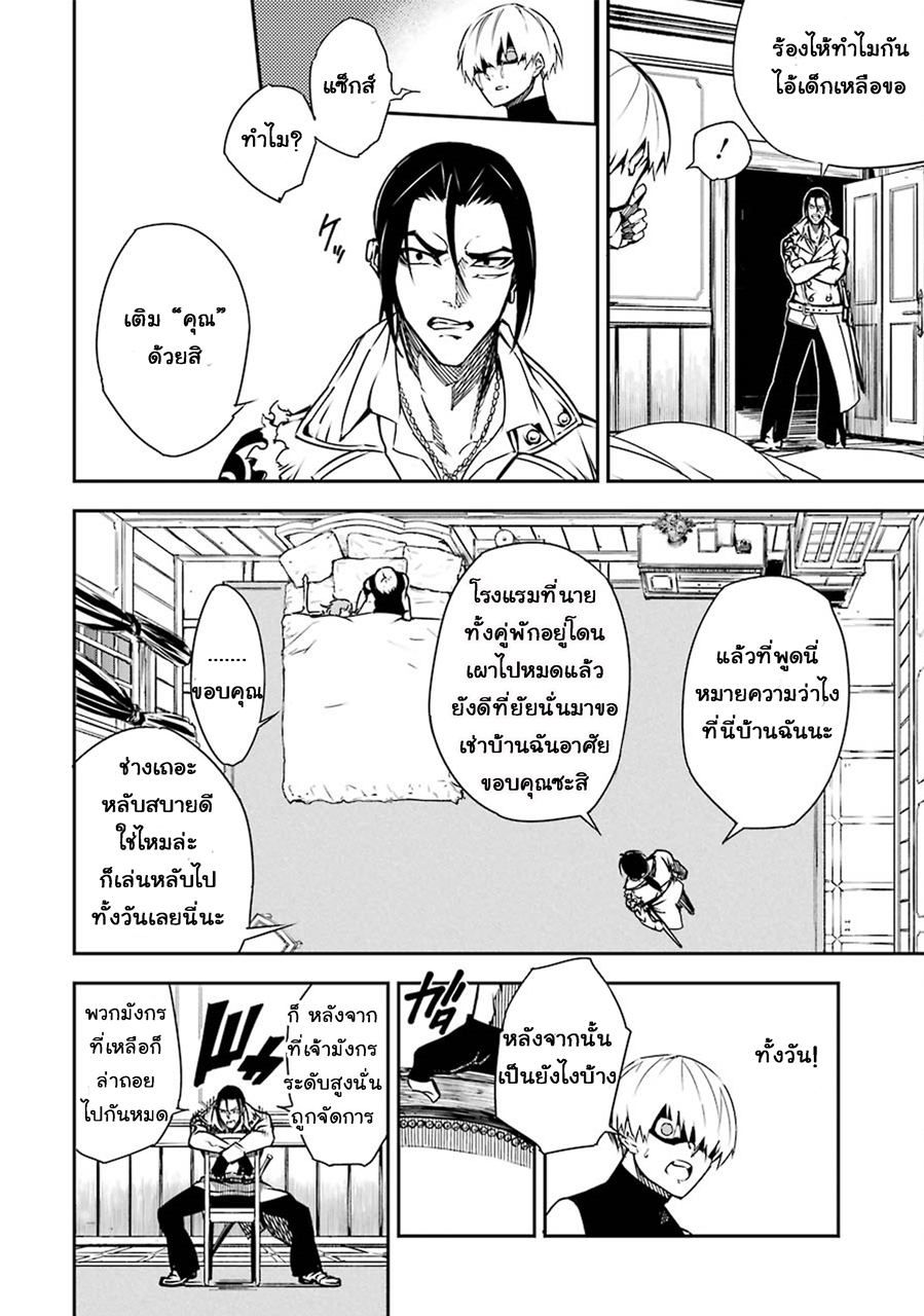 Ragna Crimson 2-การจากลาและการพบกัน