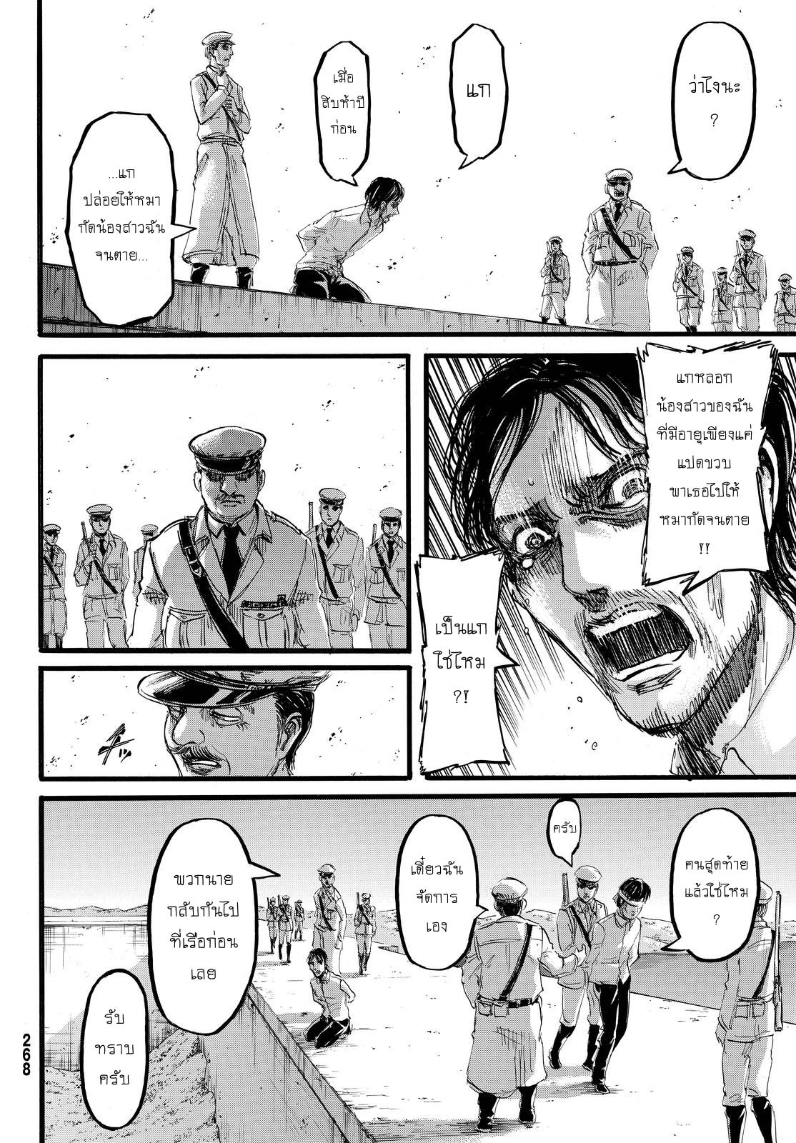 Attack on Titan 87-TH-เขตแดน