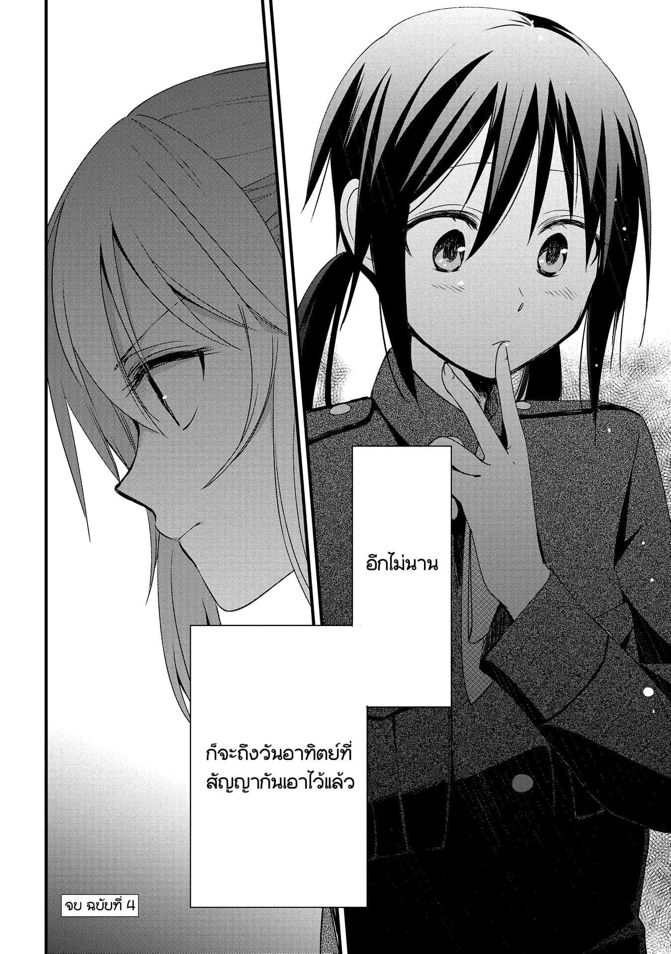 Koushin Koinu ni Koibumi wo 4-4